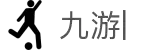 九游 (jiuyou)官方网站-九游官网唯一入口 JIU YOU